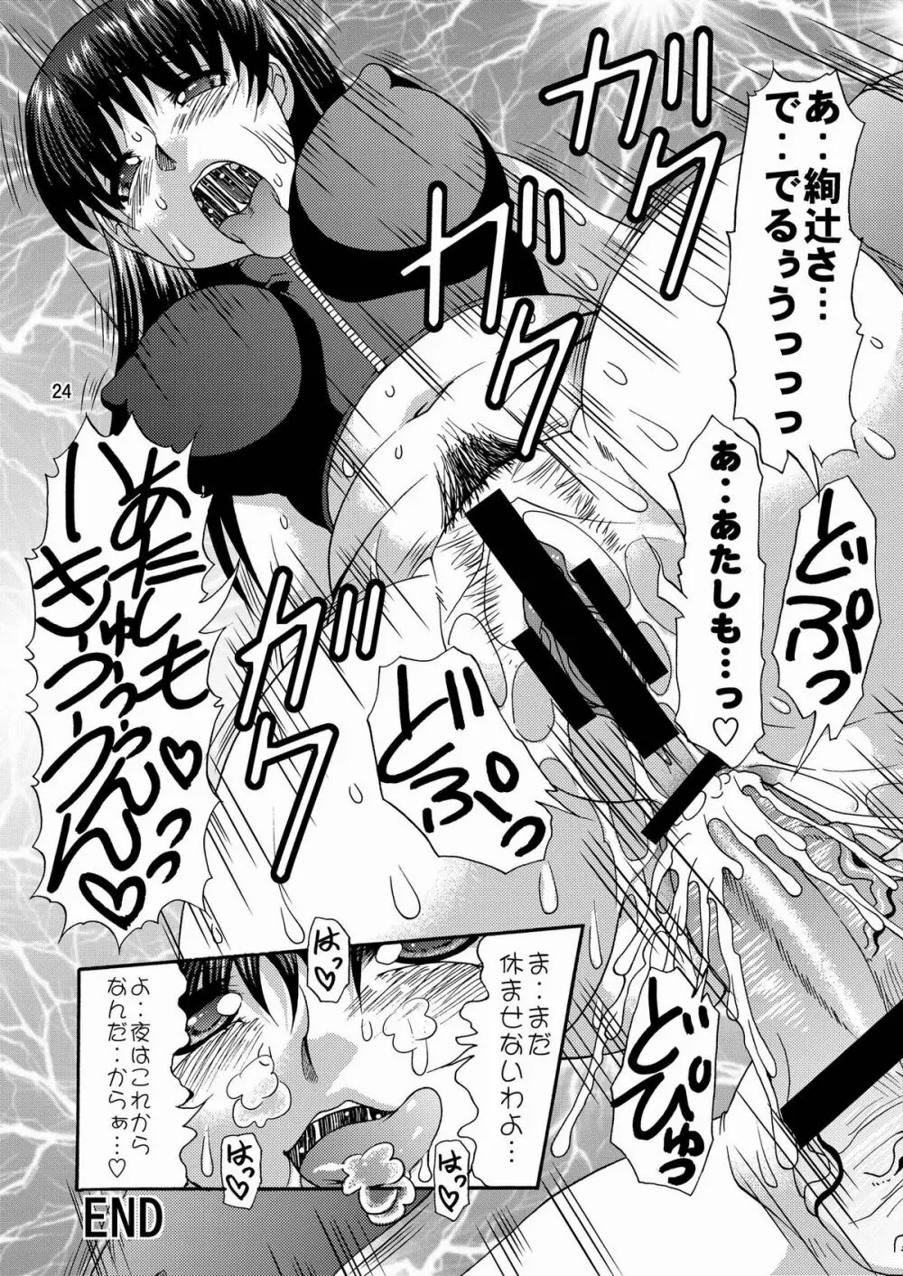 アナルホリックはるか Page.23