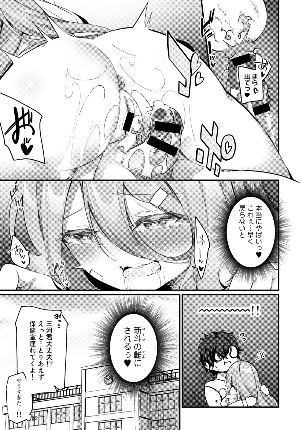 COMICグーチョ vol.10 Page.111