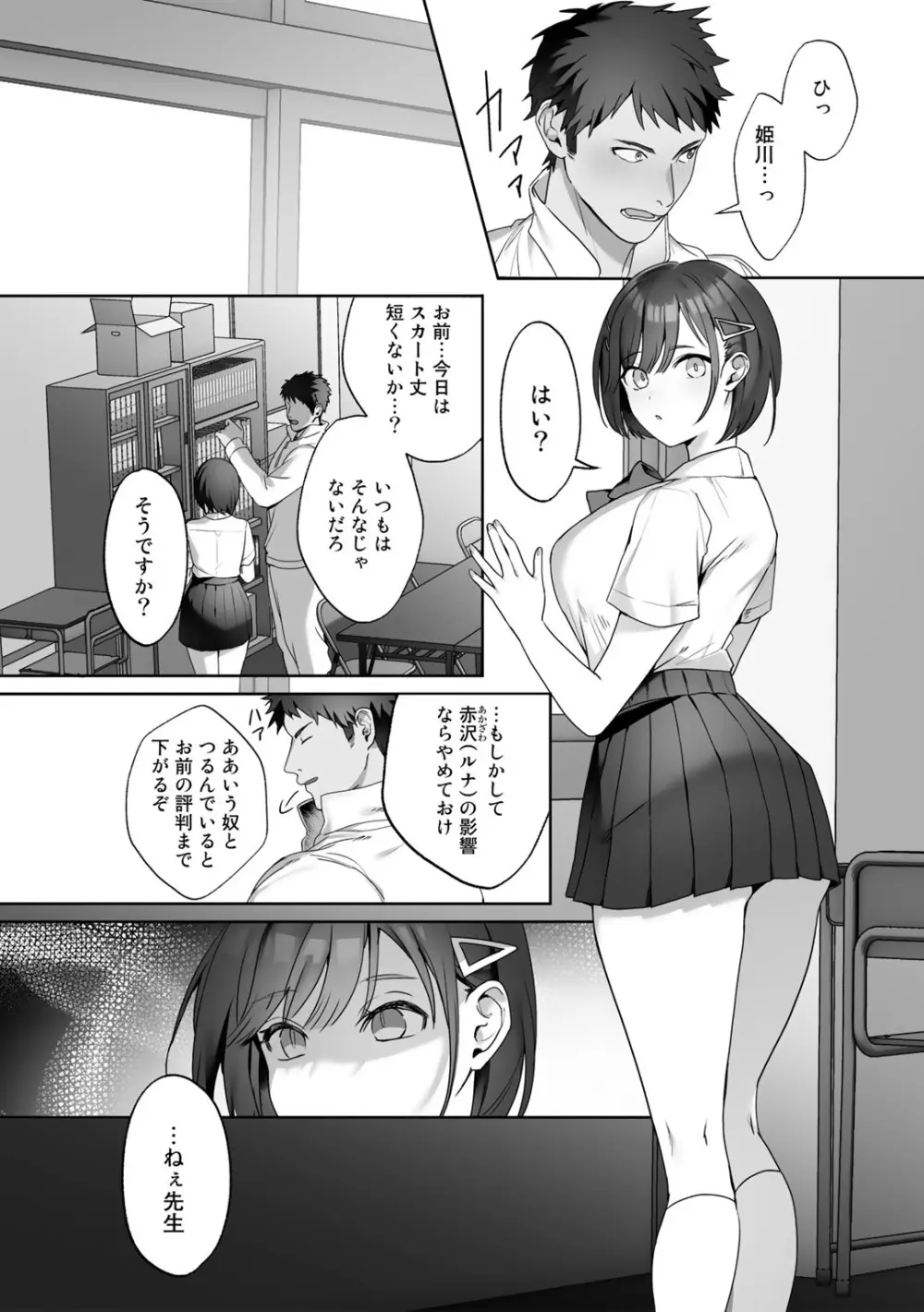 COMICグーチョ vol.10 Page.118