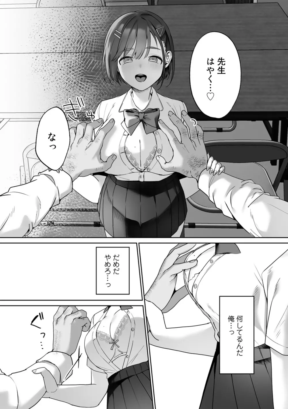 COMICグーチョ vol.10 Page.122