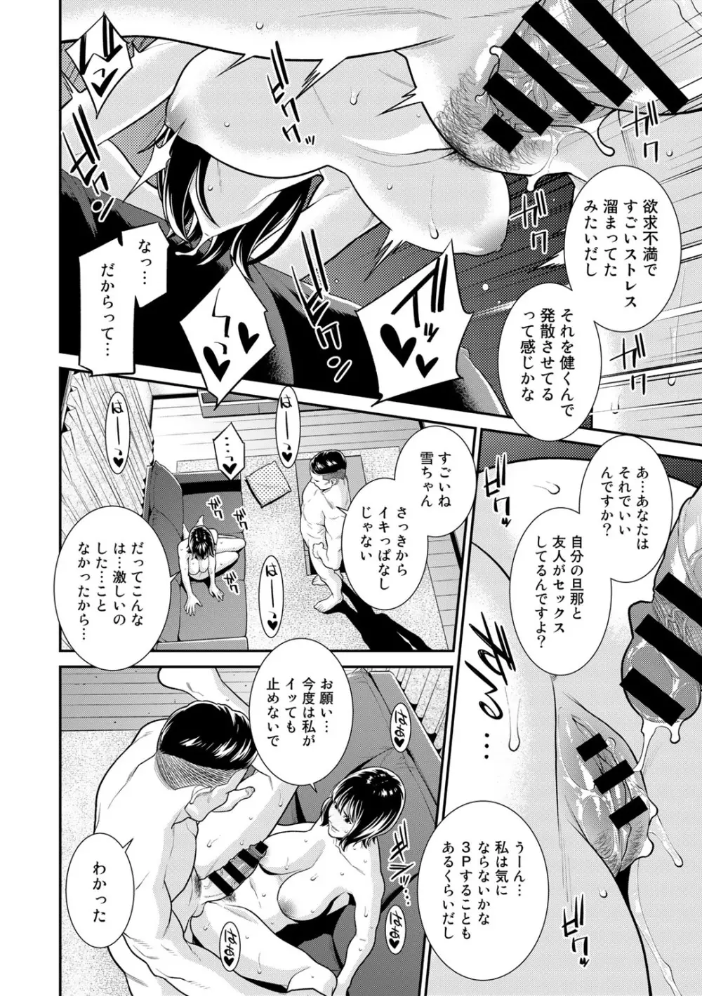 COMICグーチョ vol.10 Page.24