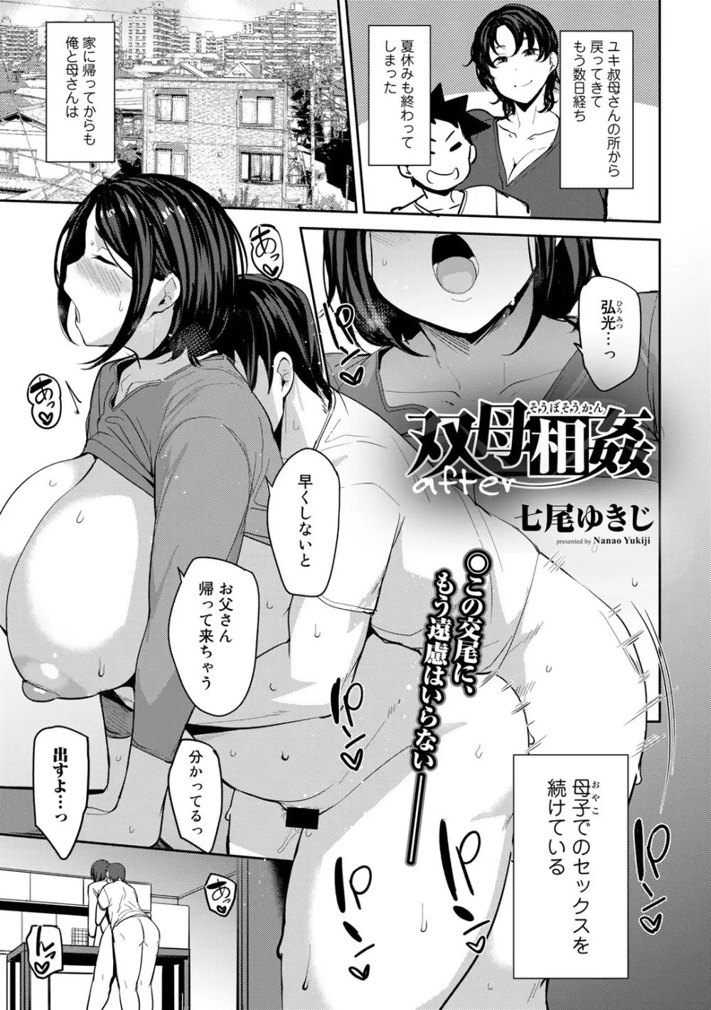 COMICグーチョ vol.10 Page.35