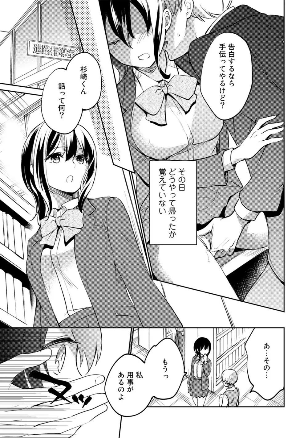 COMICグーチョ vol.10 Page.51