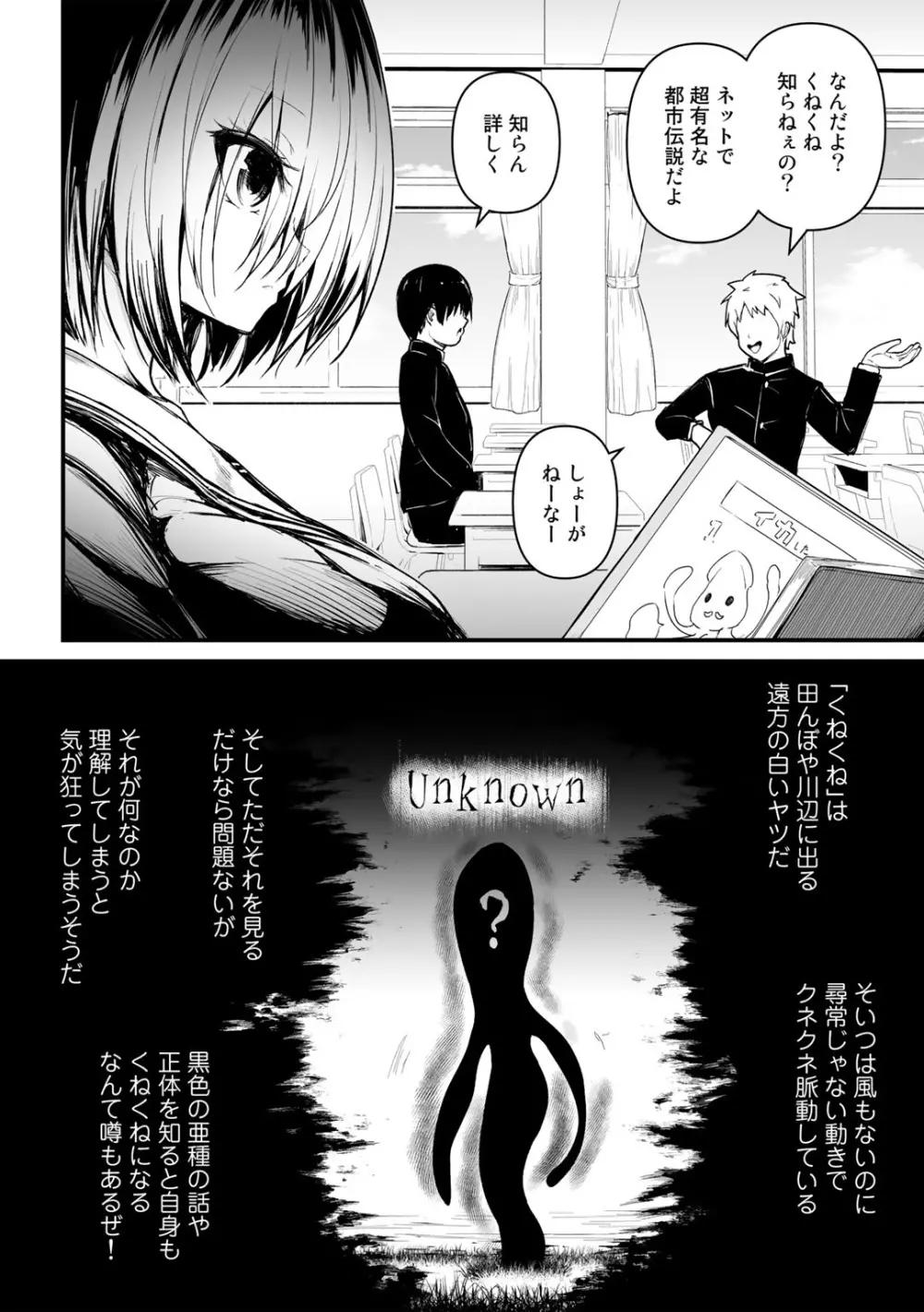 COMICグーチョ vol.10 Page.68