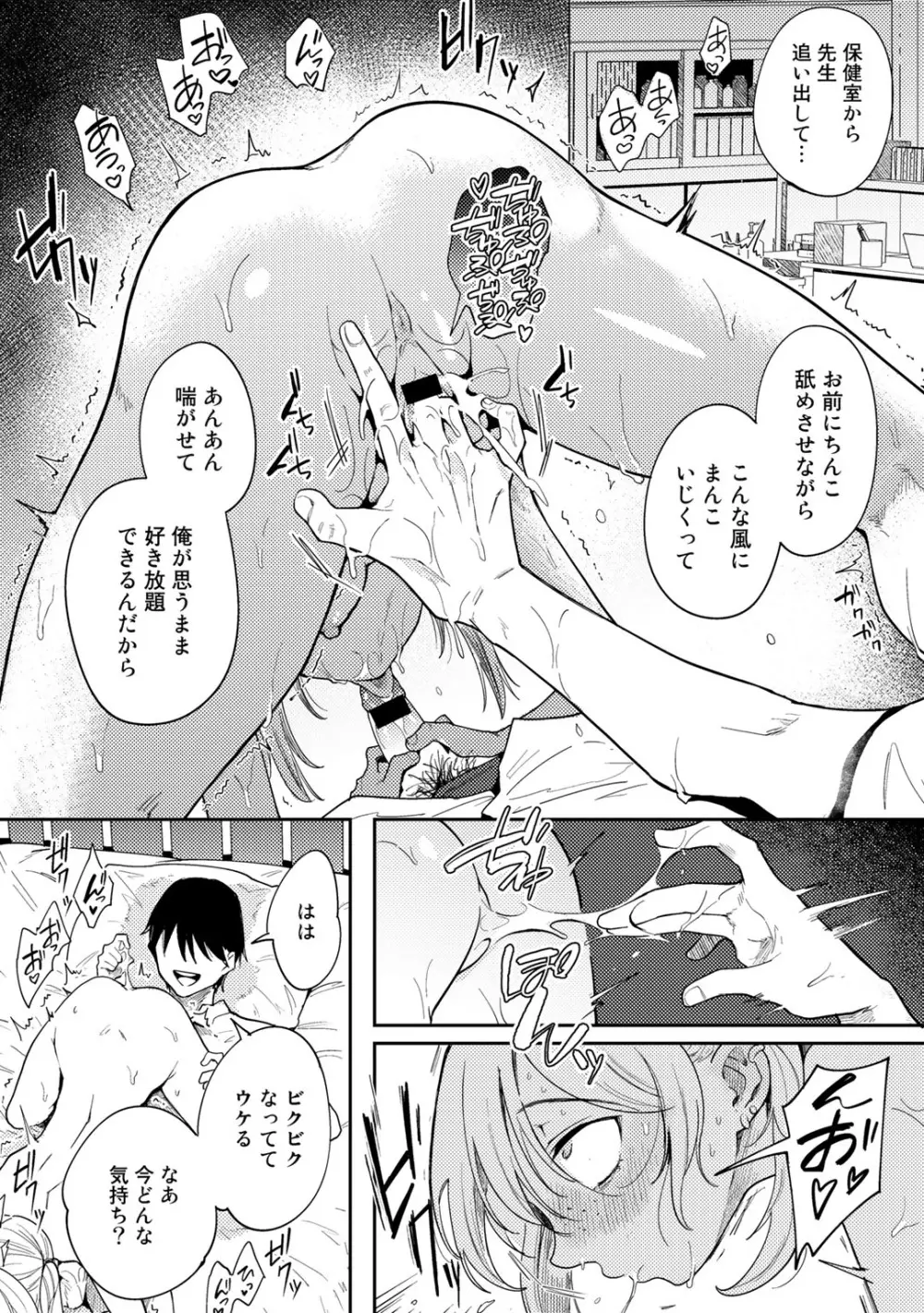 COMICグーチョ vol.10 Page.7