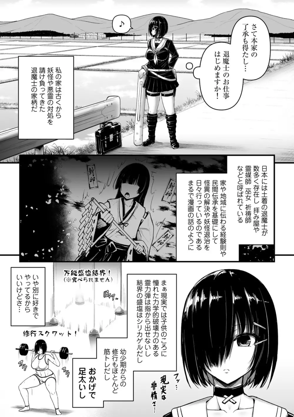 COMICグーチョ vol.10 Page.71