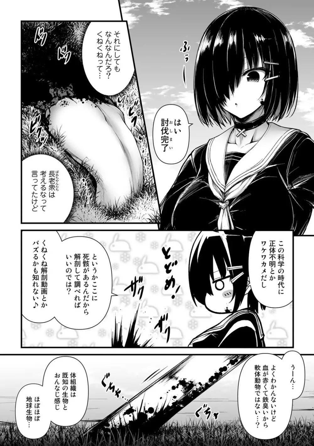 COMICグーチョ vol.10 Page.74