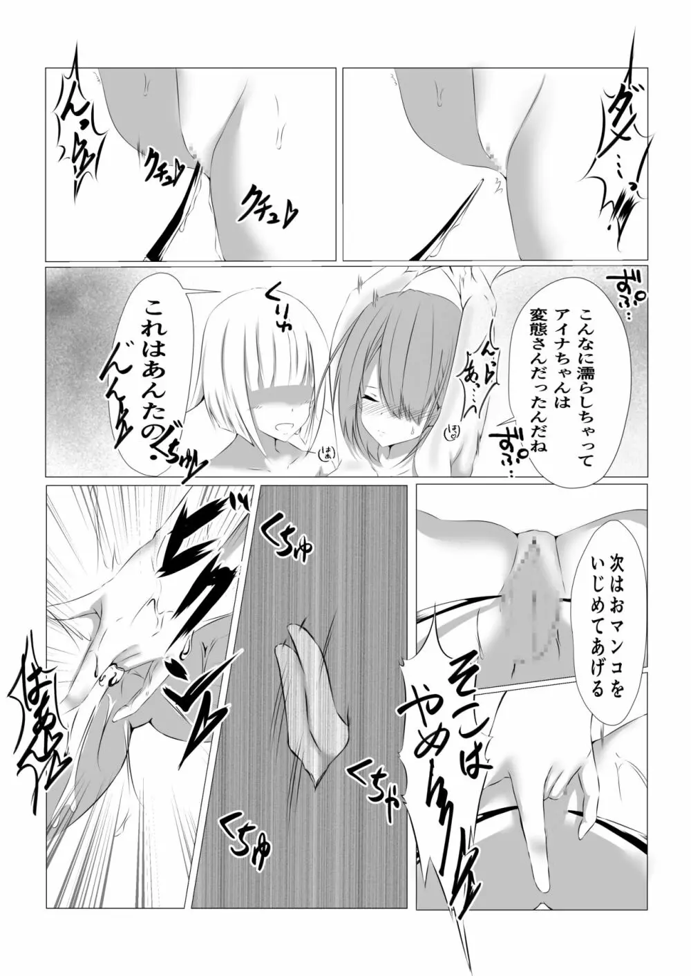 退魔師アイナ〜蜘蛛の調教〜 Page.9