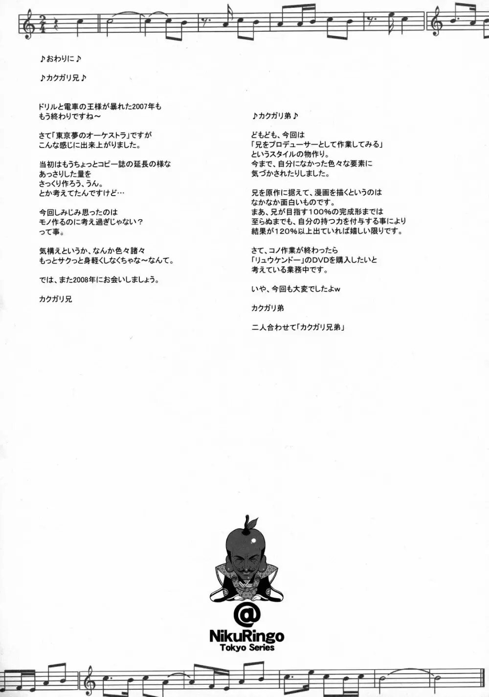 東京夢のオーケストラ Page.36