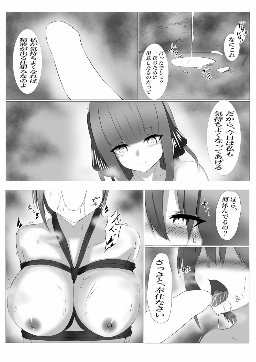 一花×H 2 Page.9