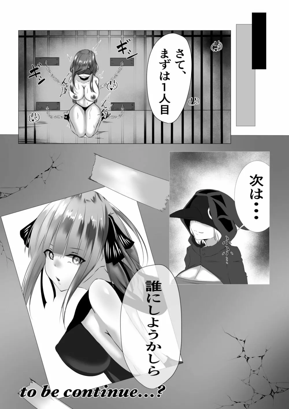 退魔師三玖〜磔調教〜 Page.16