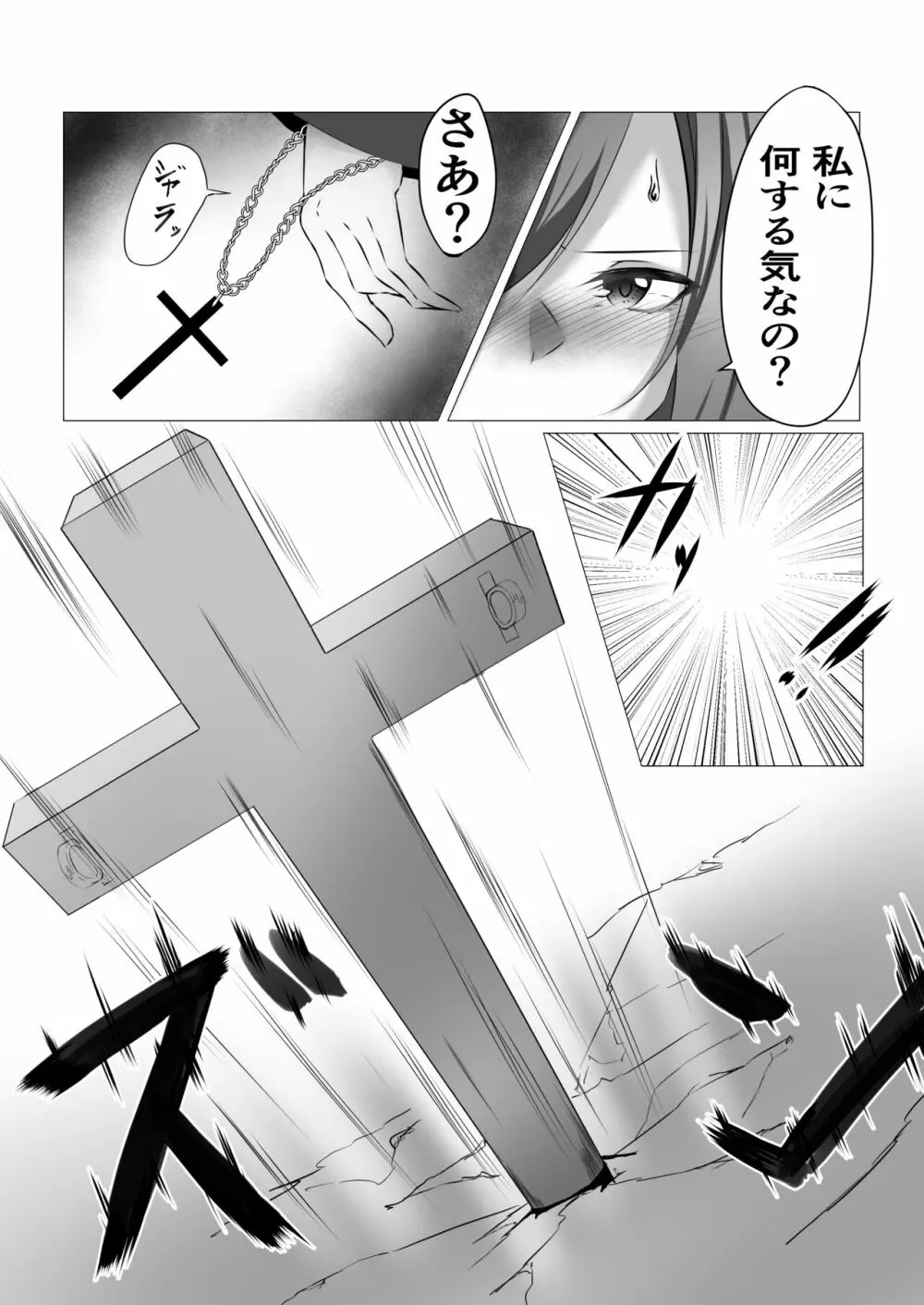 退魔師三玖〜磔調教〜 Page.3