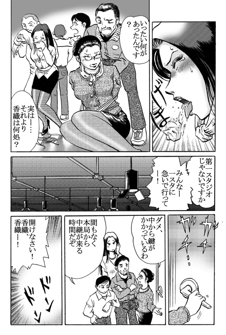 香織 かみかみ Page.16