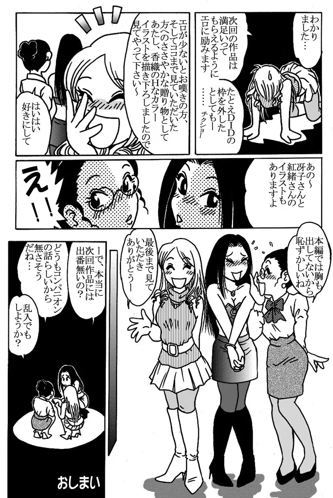 香織 かみかみ Page.24