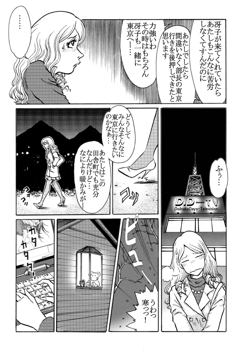 香織 かみかみ Page.4