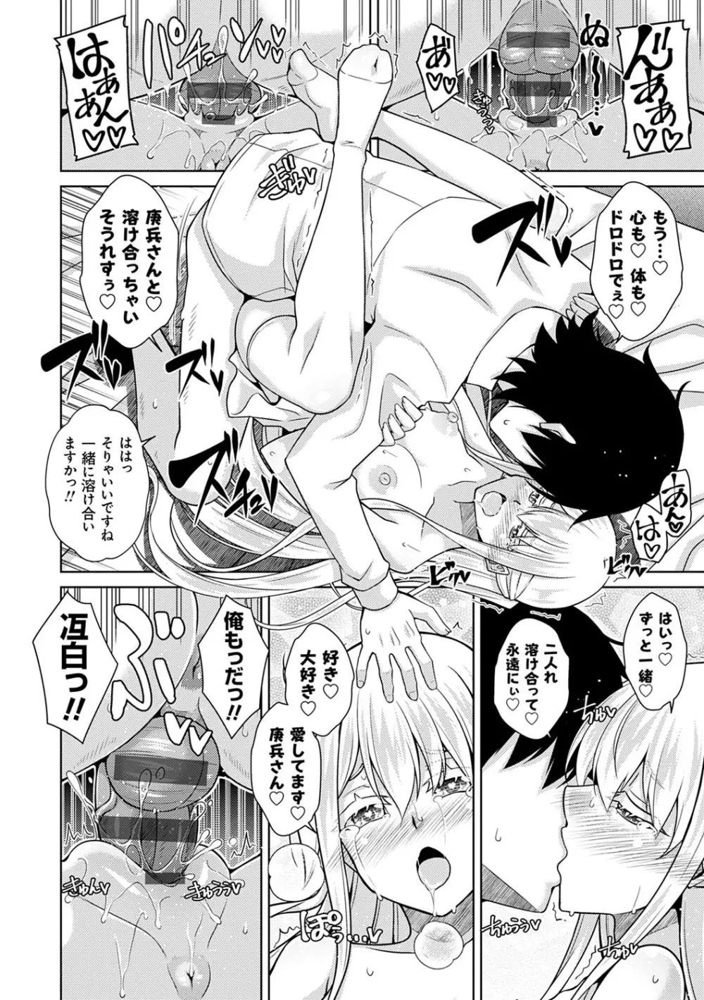 精ヲ喰ラフ鬼ノ蕾 【デジタル特装版】 Page.111