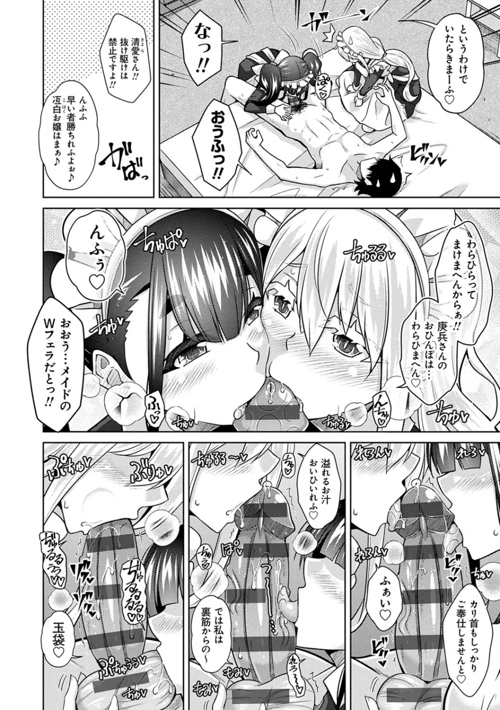 精ヲ喰ラフ鬼ノ蕾 【デジタル特装版】 Page.115