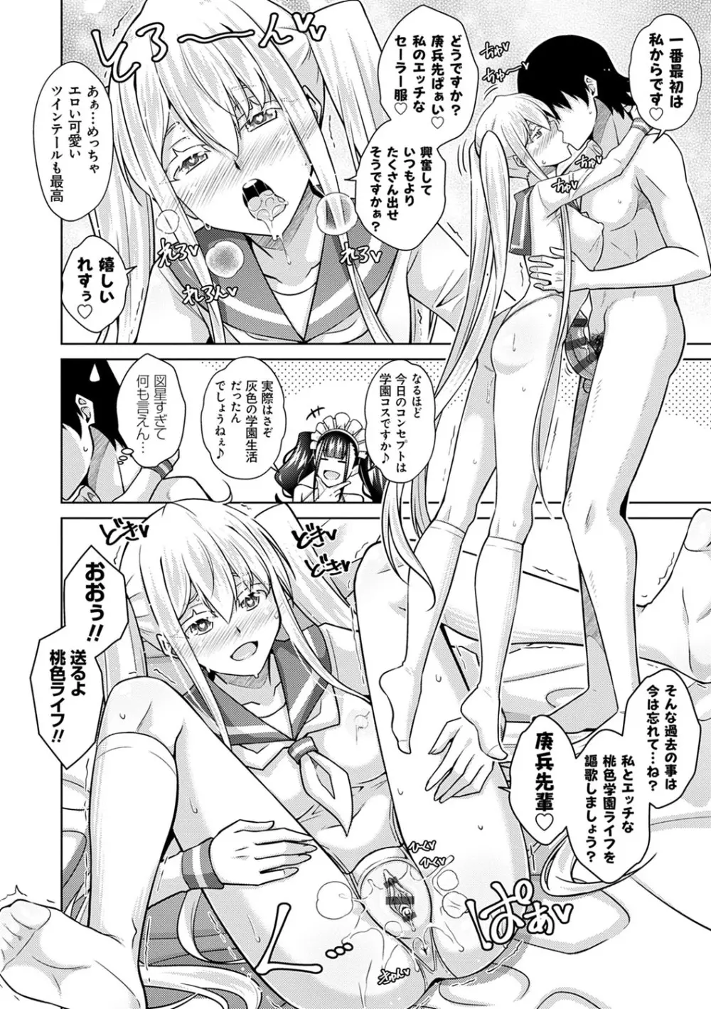 精ヲ喰ラフ鬼ノ蕾 【デジタル特装版】 Page.139