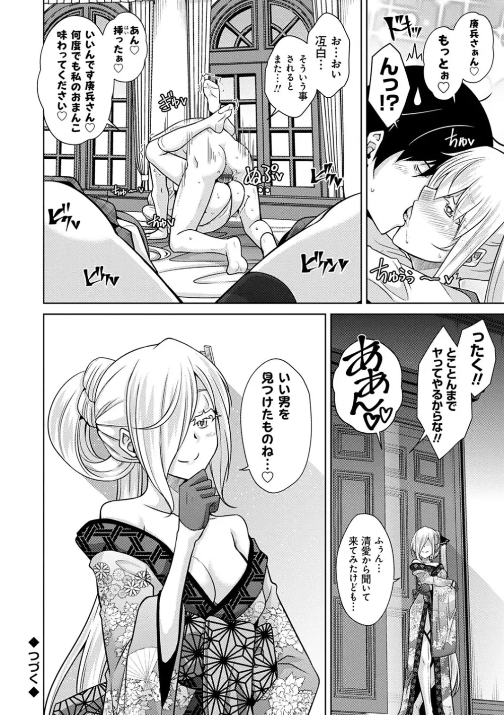 精ヲ喰ラフ鬼ノ蕾 【デジタル特装版】 Page.151