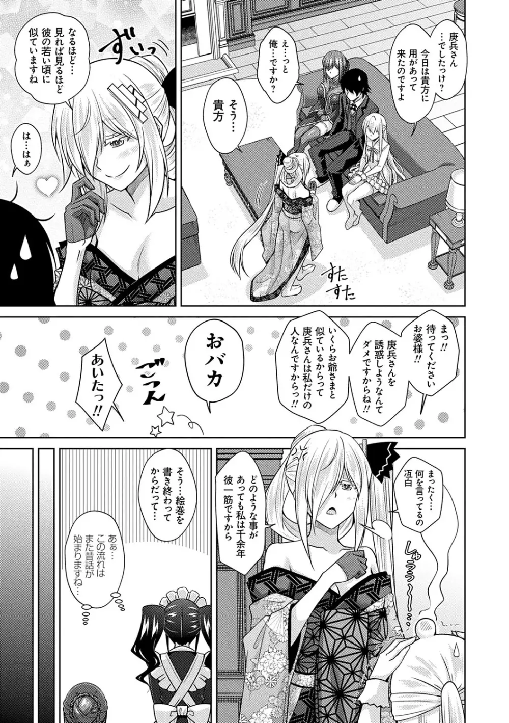 精ヲ喰ラフ鬼ノ蕾 【デジタル特装版】 Page.160