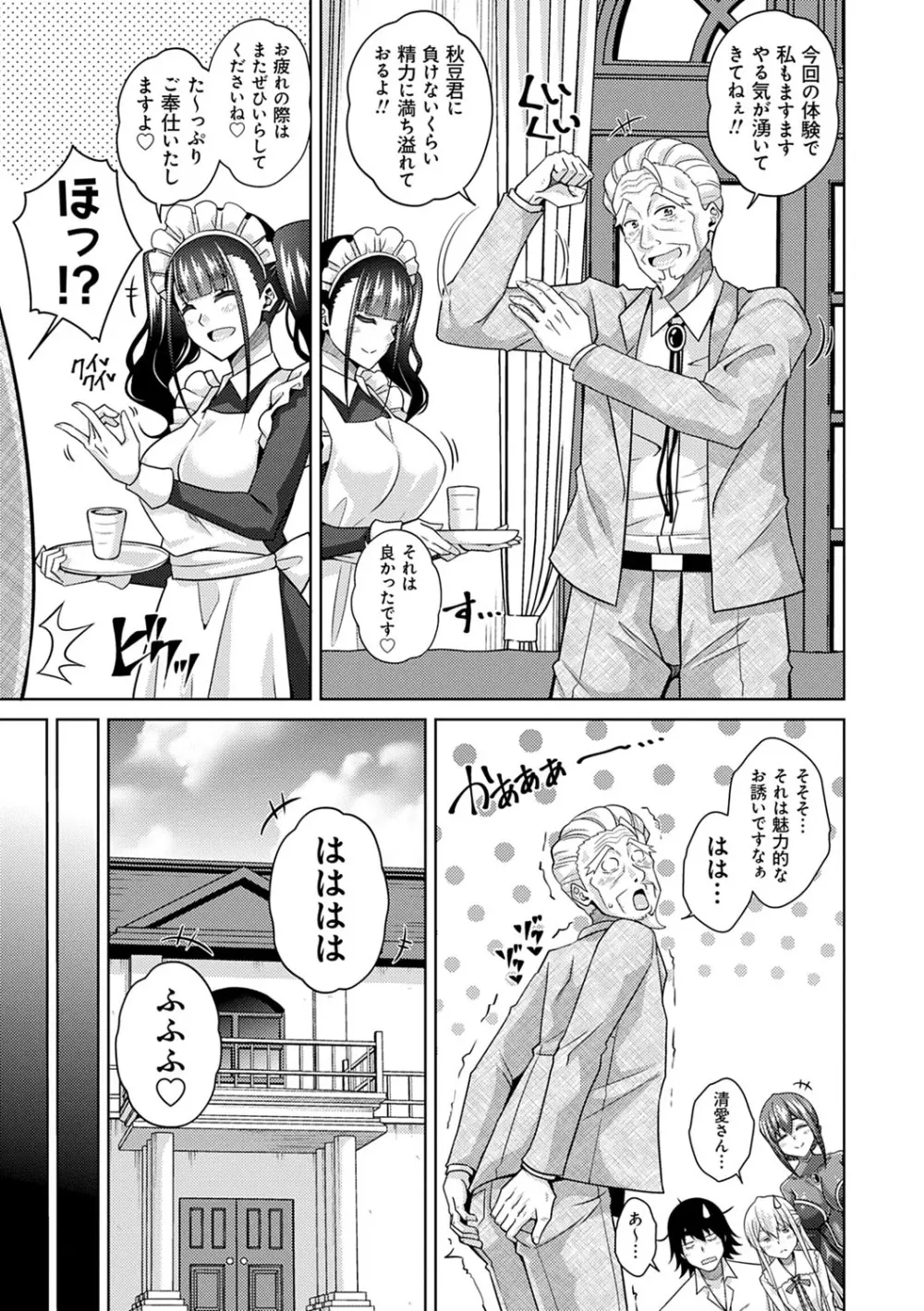 精ヲ喰ラフ鬼ノ蕾 【デジタル特装版】 Page.176