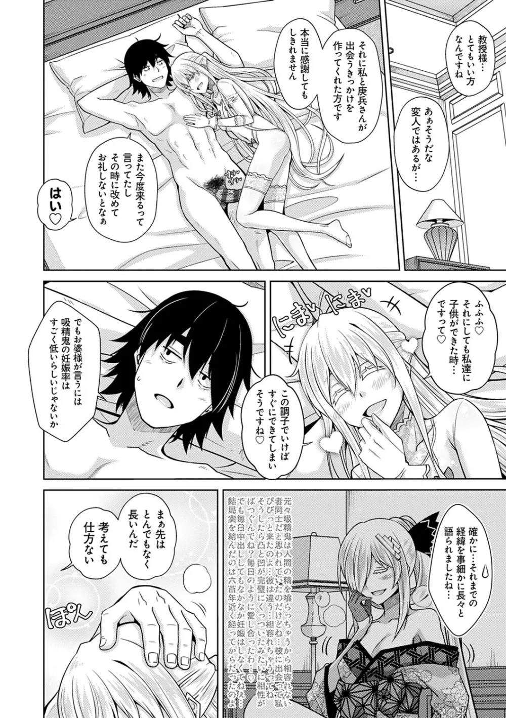 精ヲ喰ラフ鬼ノ蕾 【デジタル特装版】 Page.177