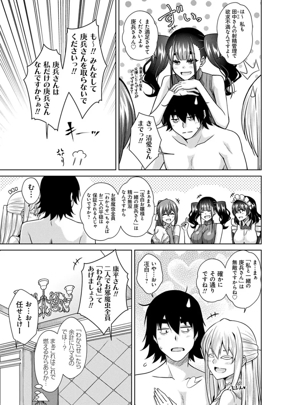 精ヲ喰ラフ鬼ノ蕾 【デジタル特装版】 Page.180