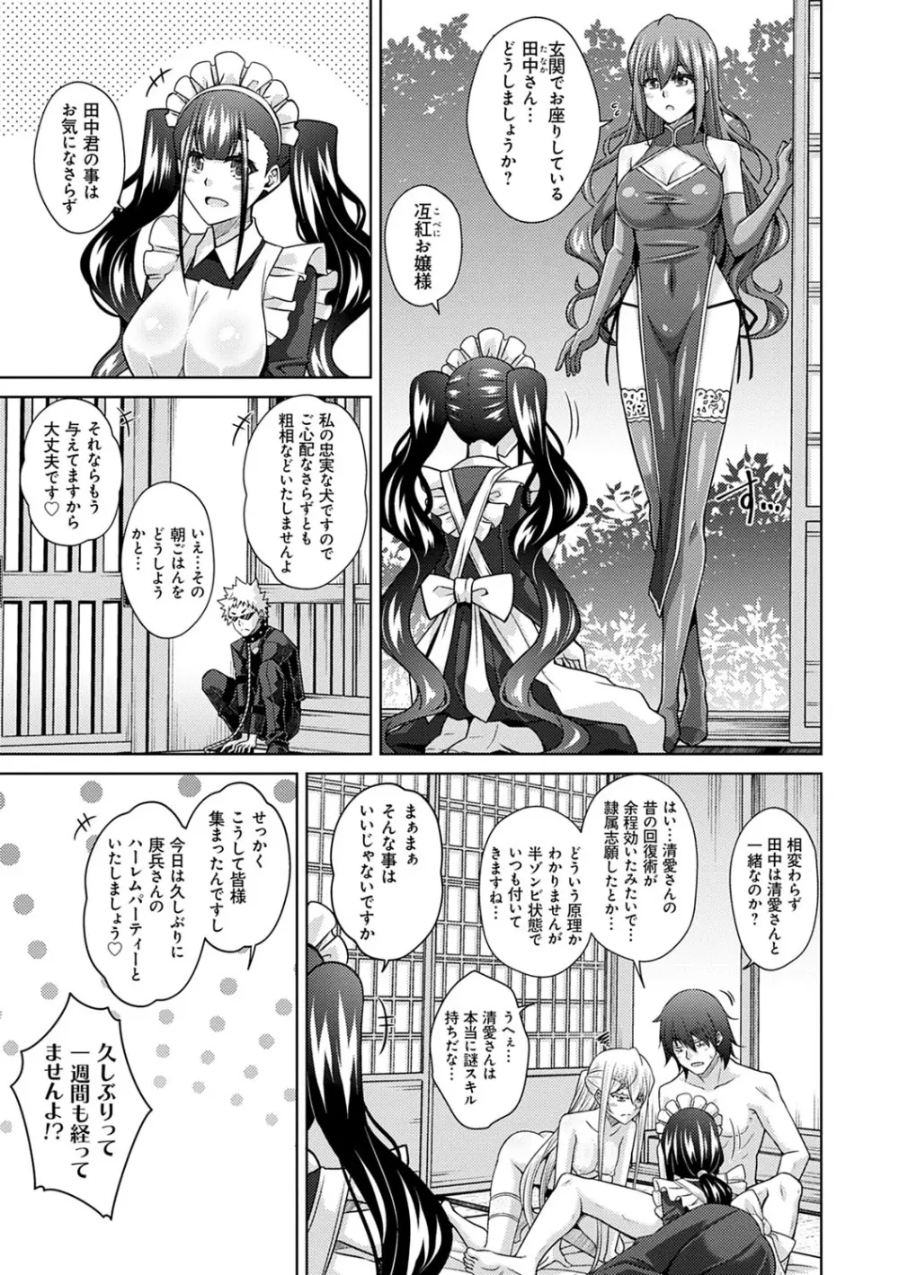 精ヲ喰ラフ鬼ノ蕾 【デジタル特装版】 Page.204