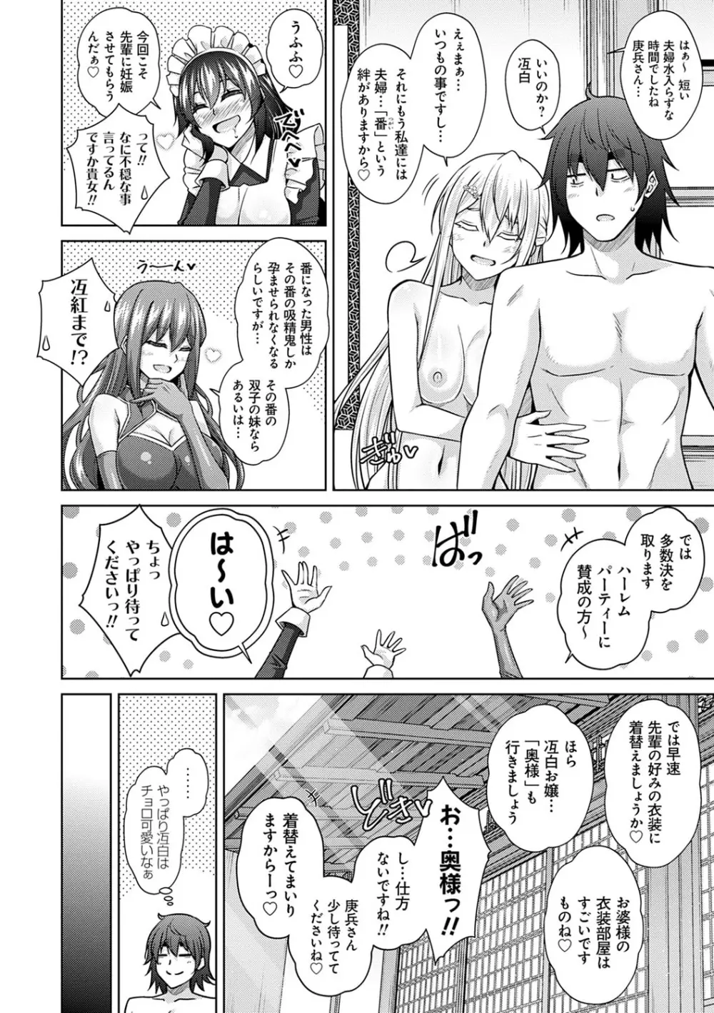 精ヲ喰ラフ鬼ノ蕾 【デジタル特装版】 Page.205