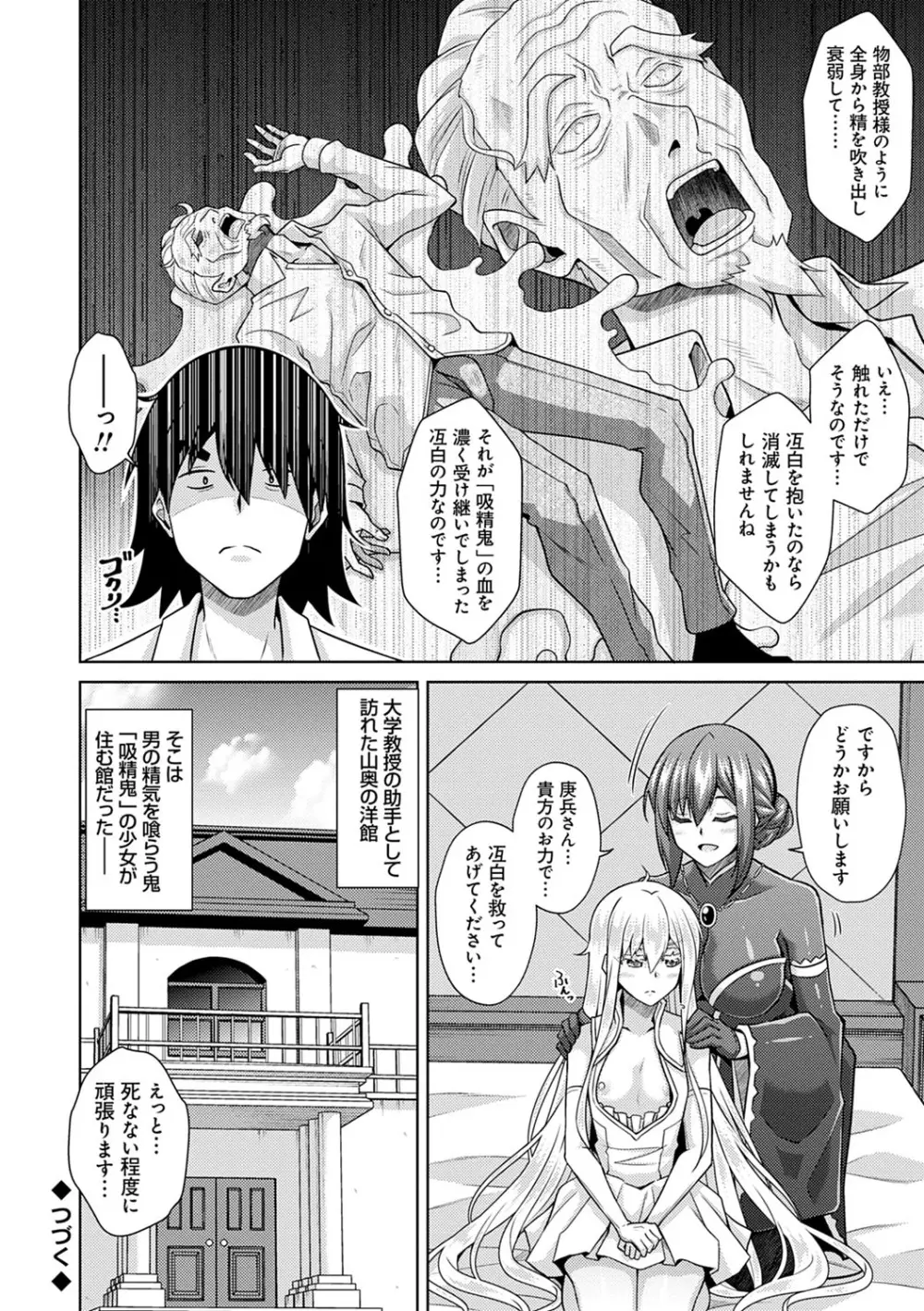 精ヲ喰ラフ鬼ノ蕾 【デジタル特装版】 Page.21