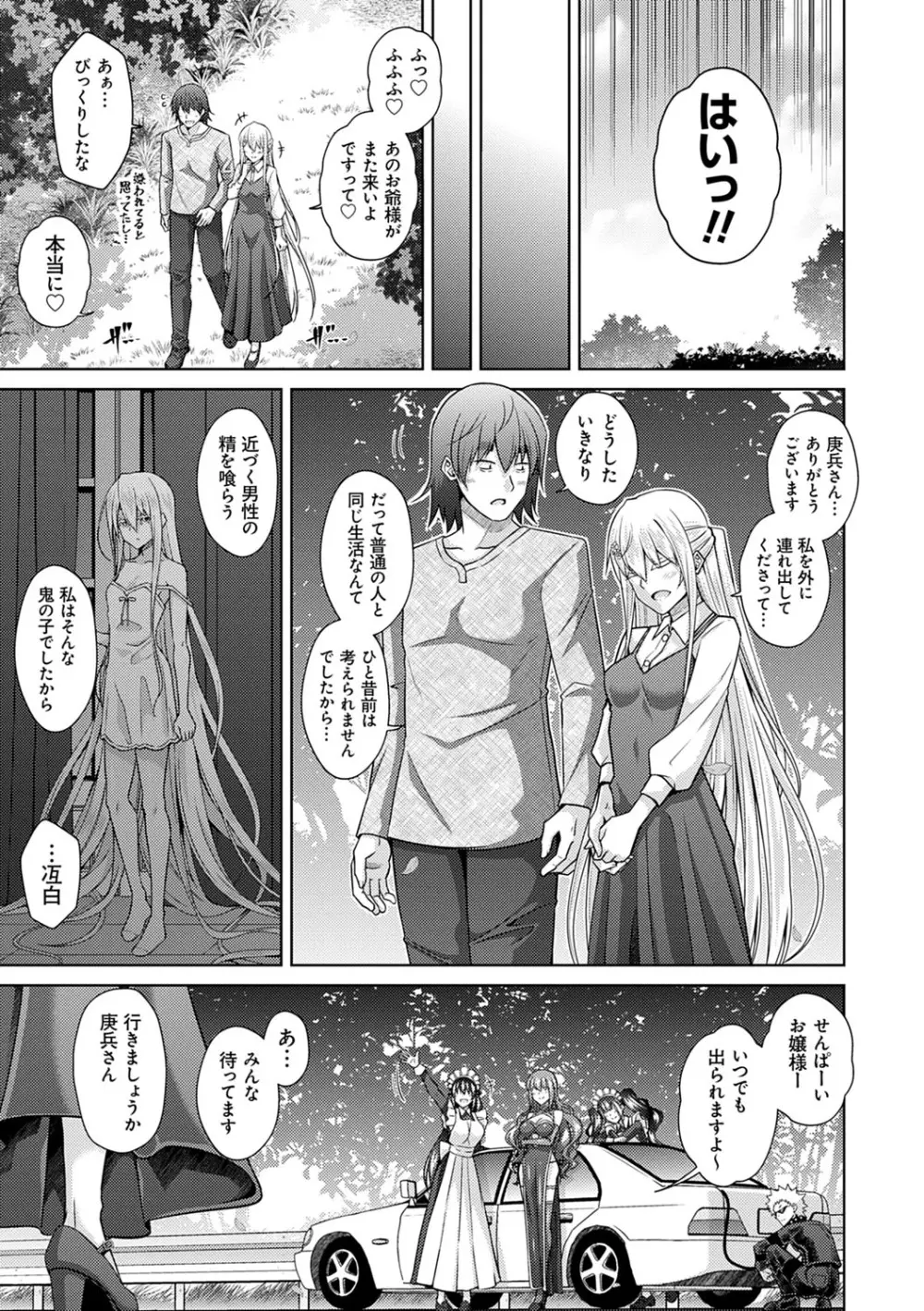 精ヲ喰ラフ鬼ノ蕾 【デジタル特装版】 Page.216