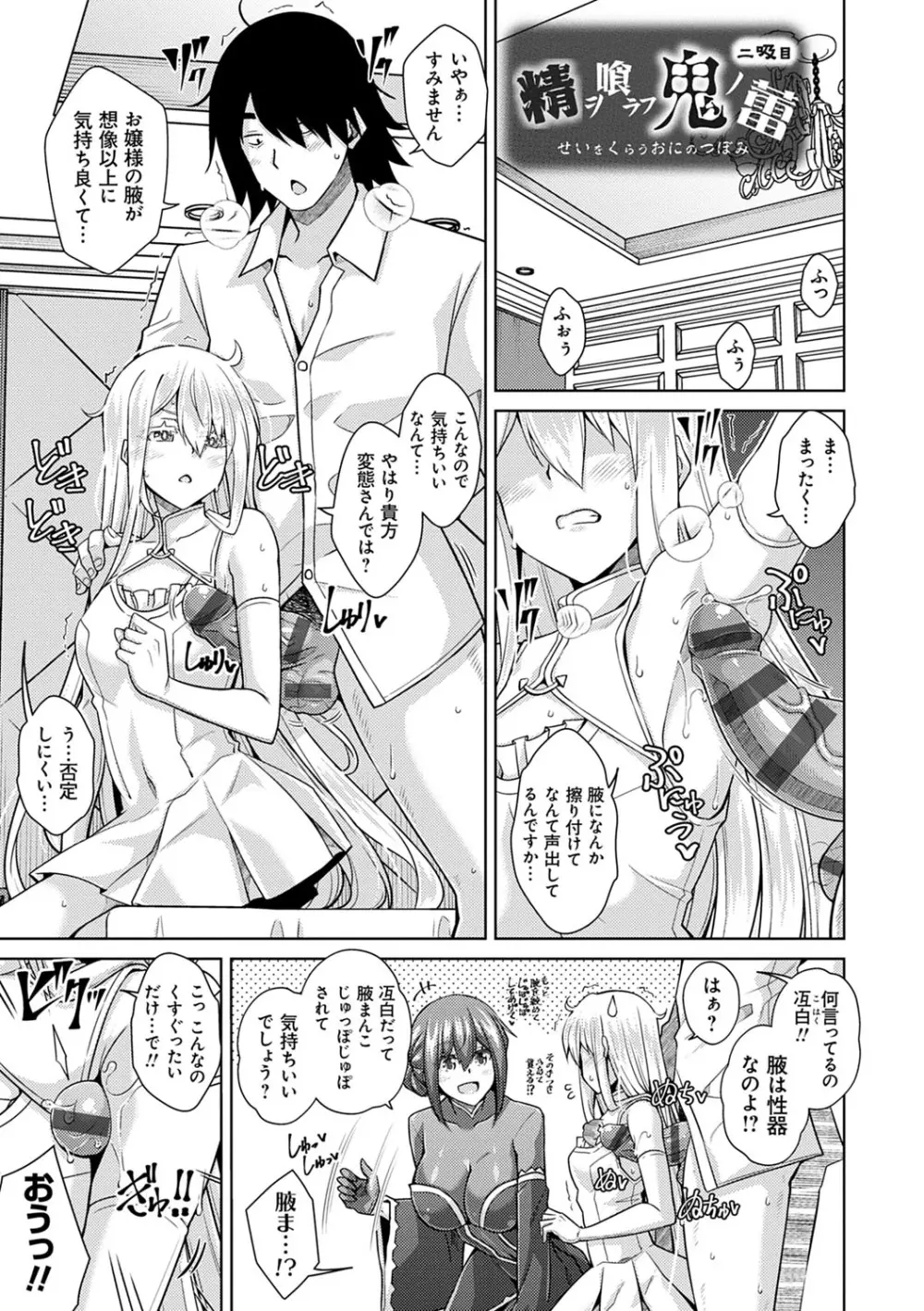 精ヲ喰ラフ鬼ノ蕾 【デジタル特装版】 Page.22