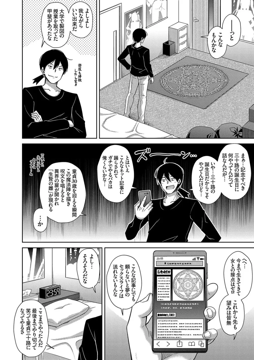 精ヲ喰ラフ鬼ノ蕾 【デジタル特装版】 Page.227