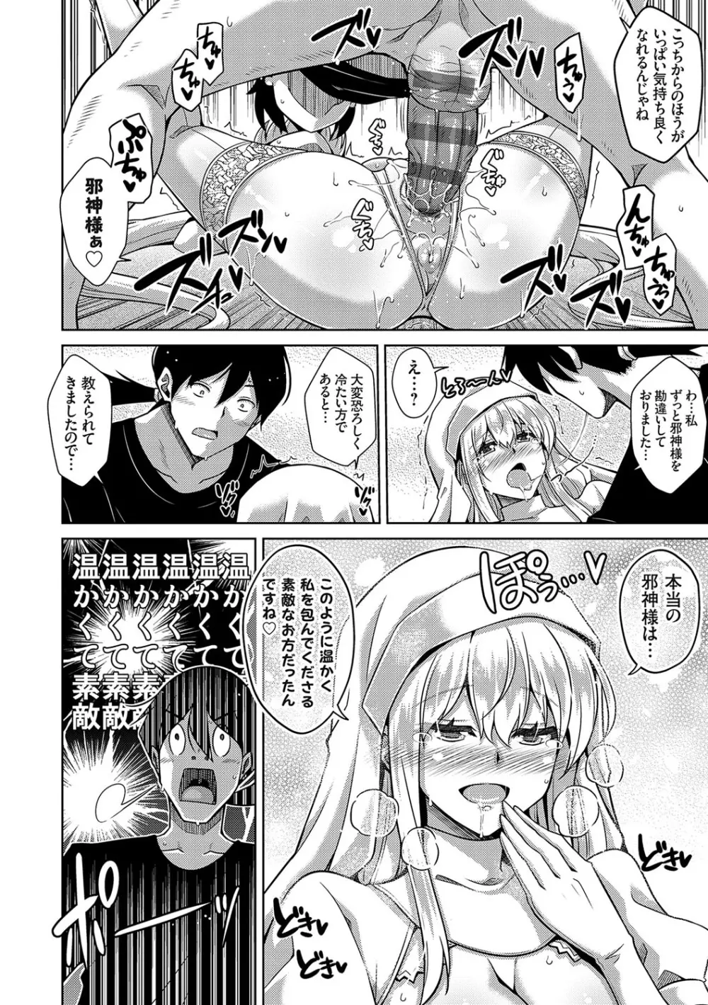 精ヲ喰ラフ鬼ノ蕾 【デジタル特装版】 Page.237