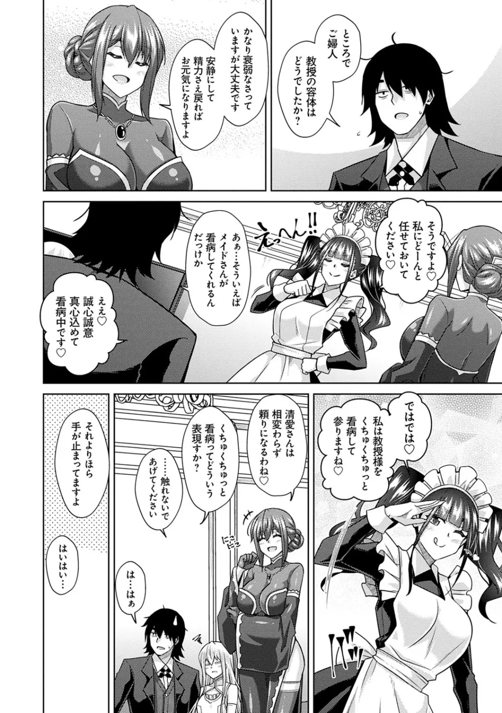 精ヲ喰ラフ鬼ノ蕾 【デジタル特装版】 Page.27