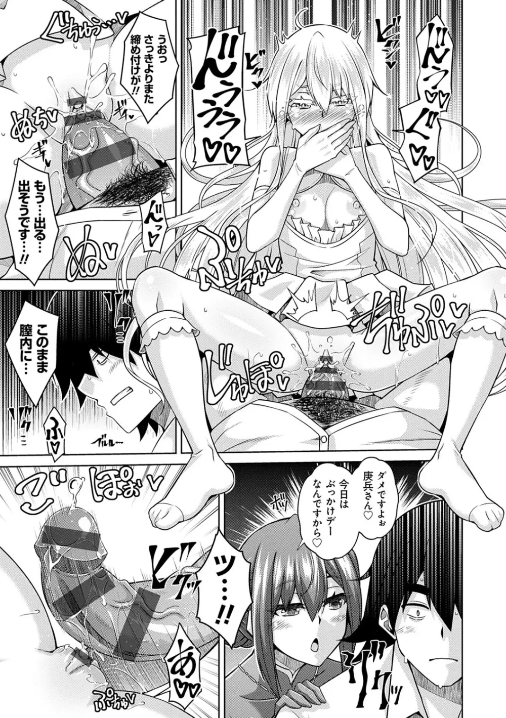 精ヲ喰ラフ鬼ノ蕾 【デジタル特装版】 Page.36