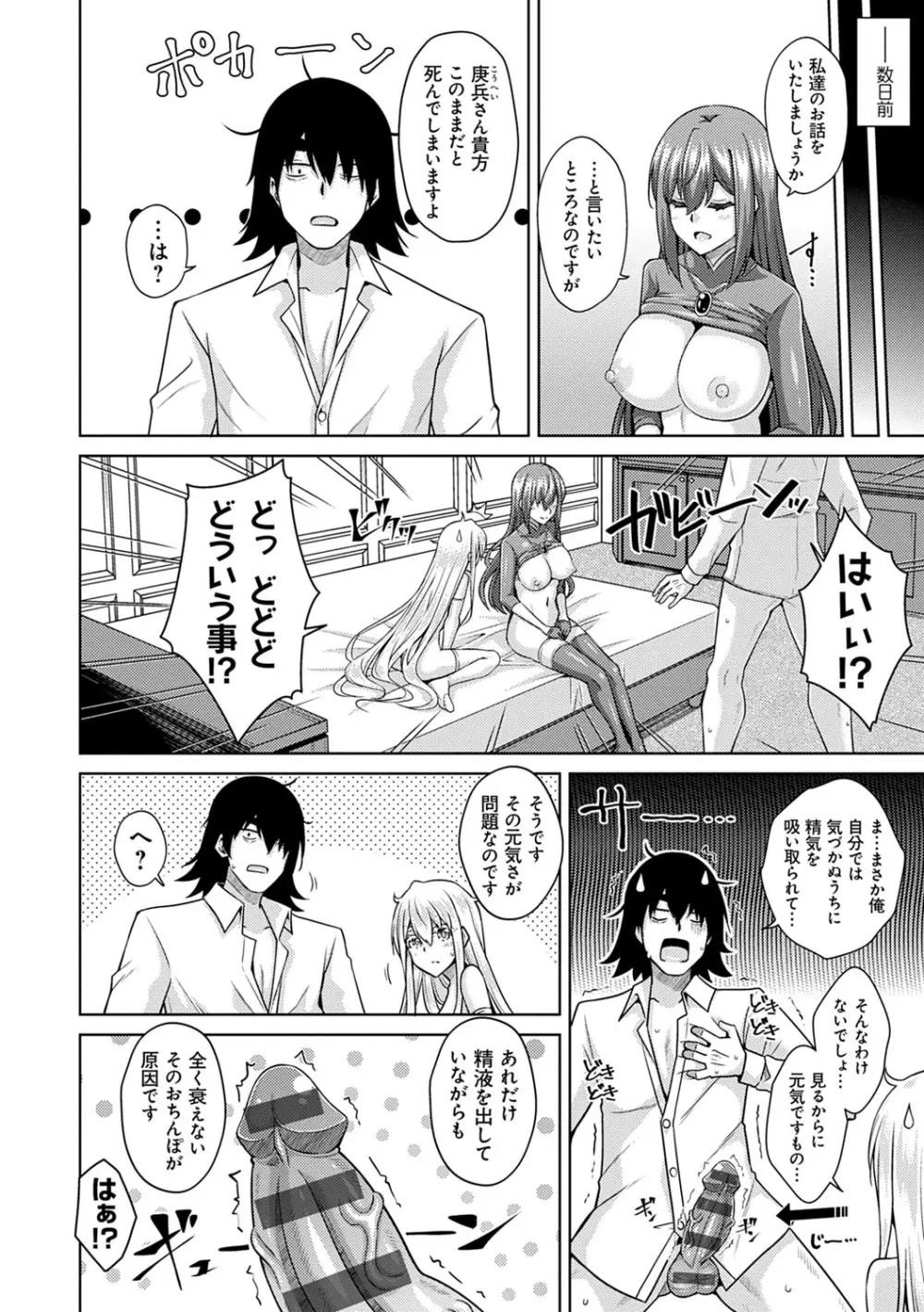 精ヲ喰ラフ鬼ノ蕾 【デジタル特装版】 Page.61