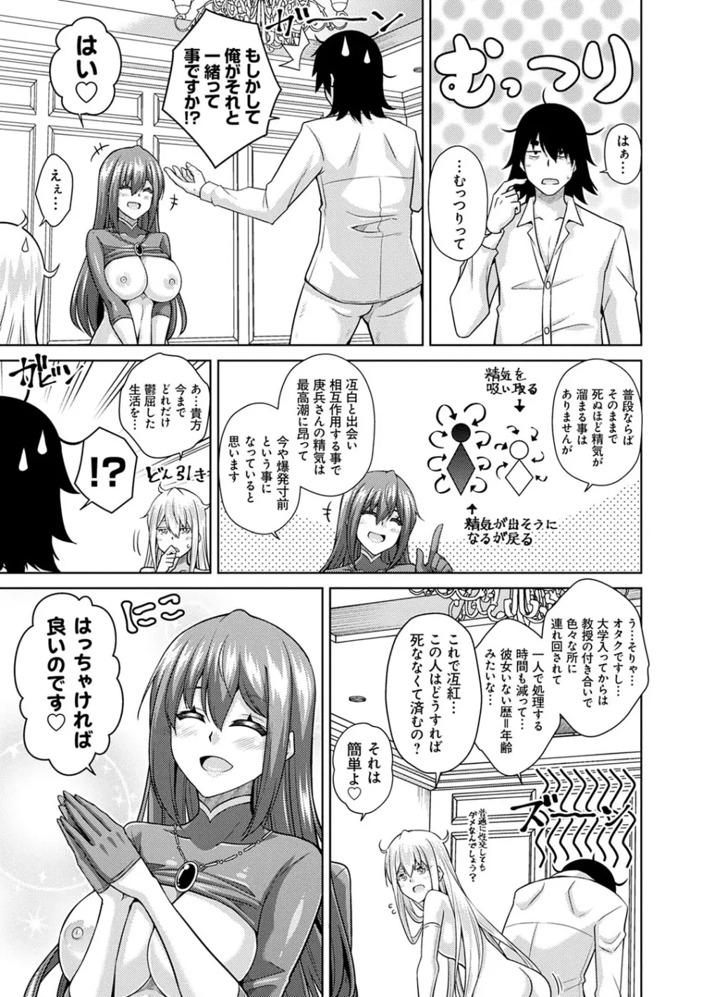 精ヲ喰ラフ鬼ノ蕾 【デジタル特装版】 Page.64