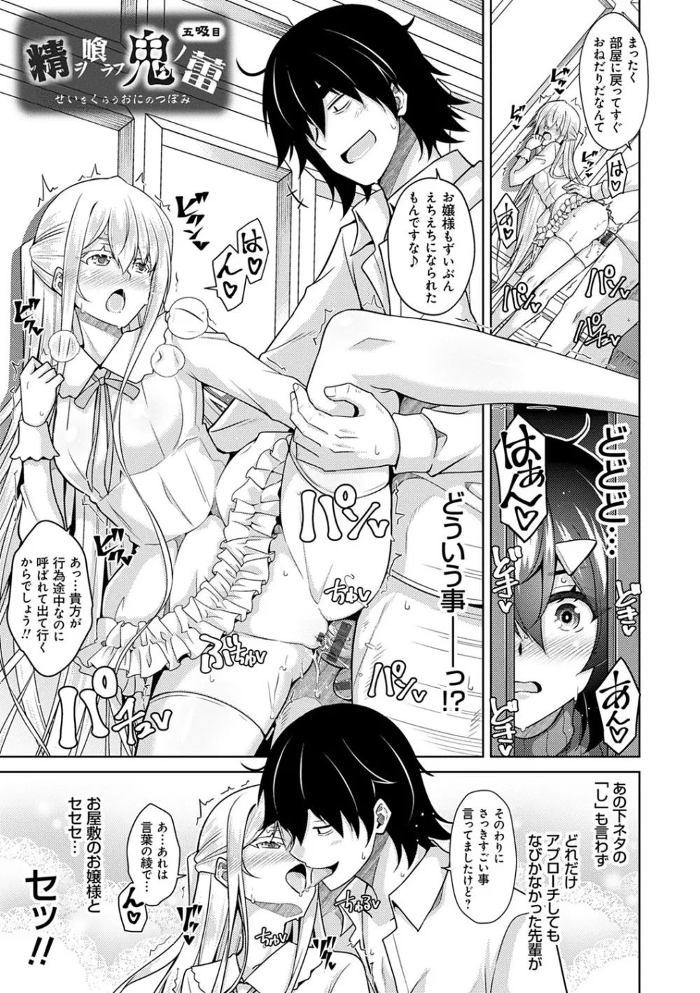 精ヲ喰ラフ鬼ノ蕾 【デジタル特装版】 Page.76