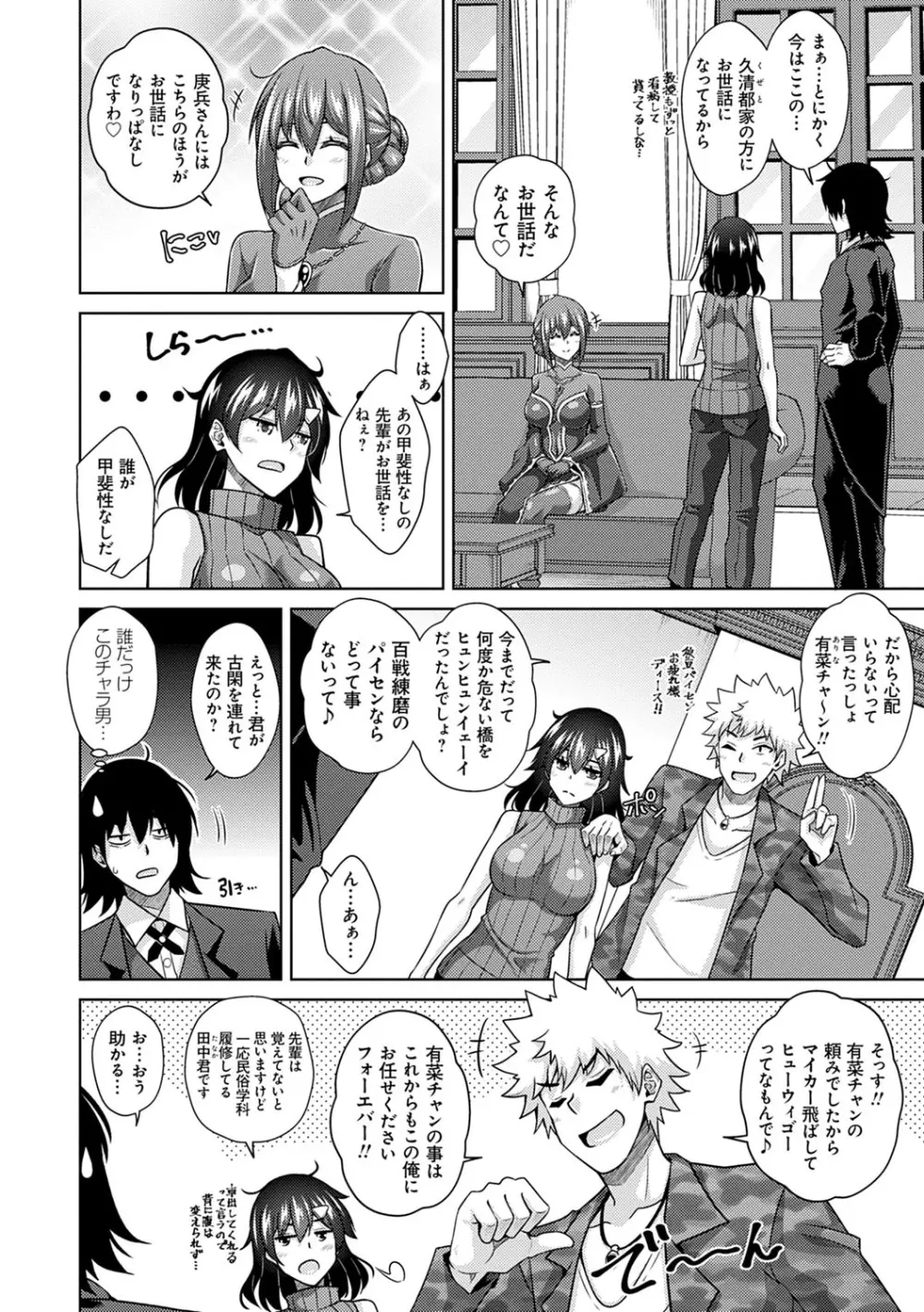 精ヲ喰ラフ鬼ノ蕾 【デジタル特装版】 Page.79