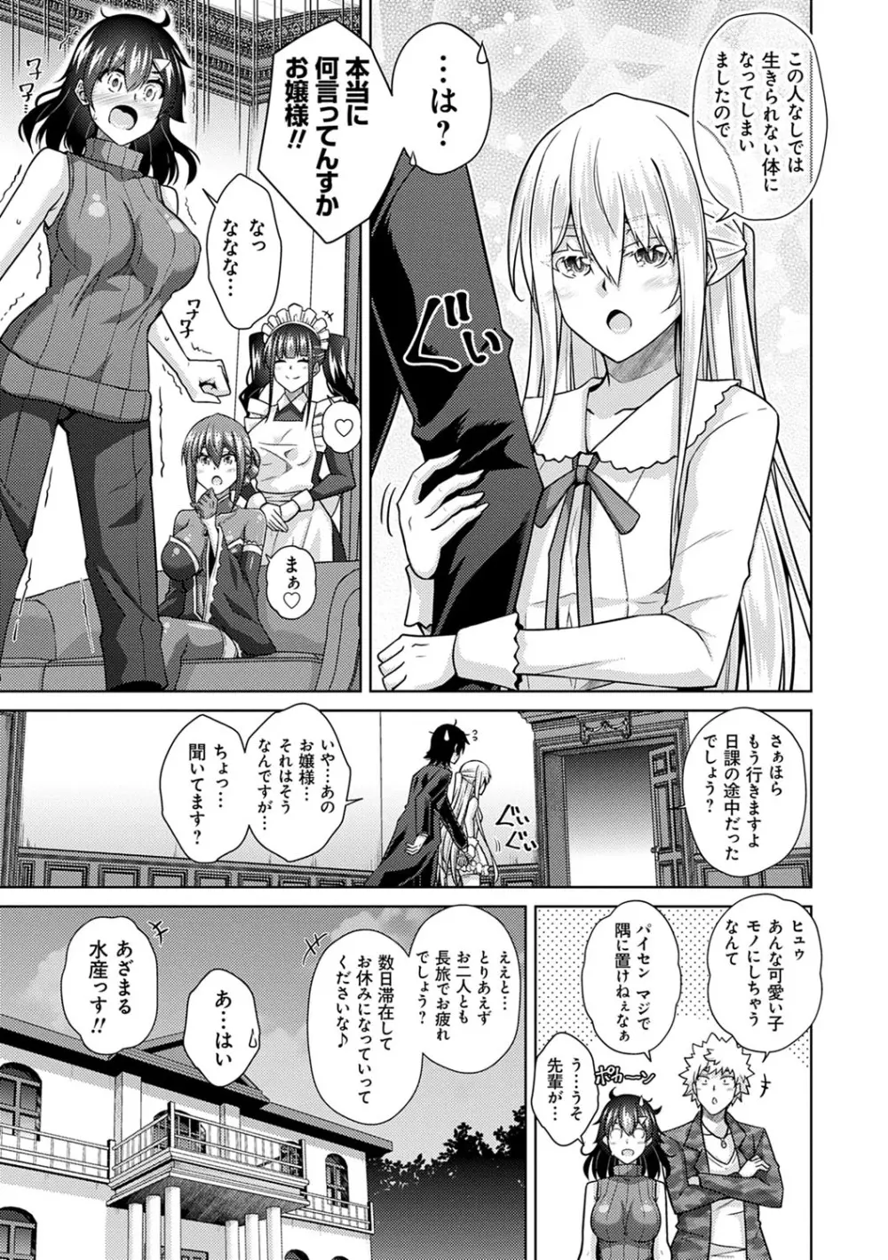 精ヲ喰ラフ鬼ノ蕾 【デジタル特装版】 Page.82