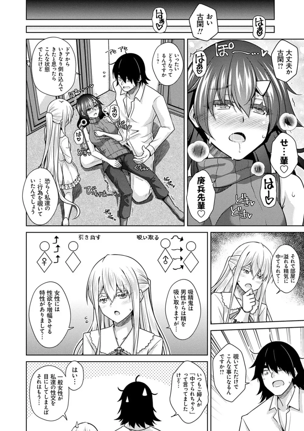 精ヲ喰ラフ鬼ノ蕾 【デジタル特装版】 Page.83