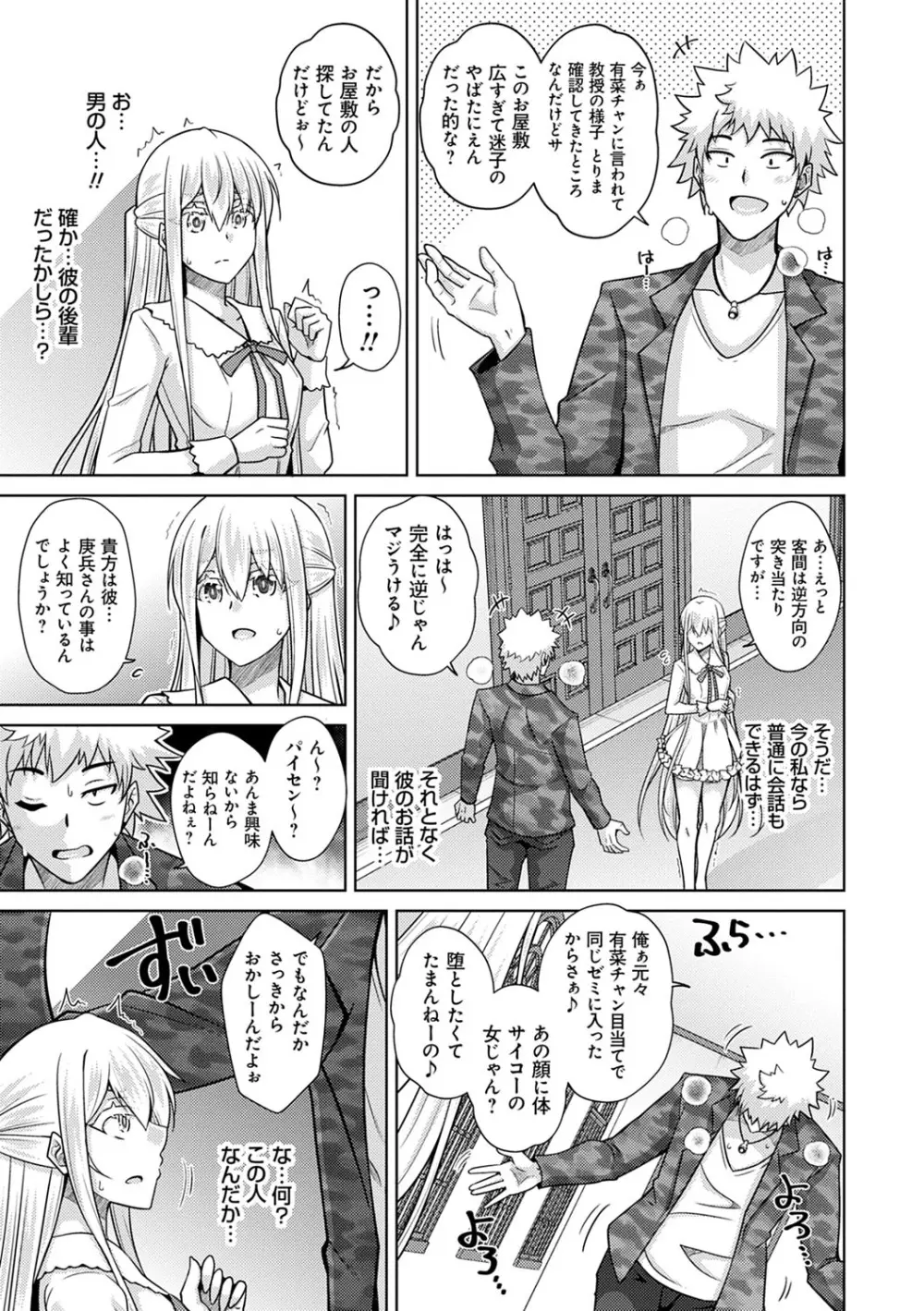 精ヲ喰ラフ鬼ノ蕾 【デジタル特装版】 Page.92