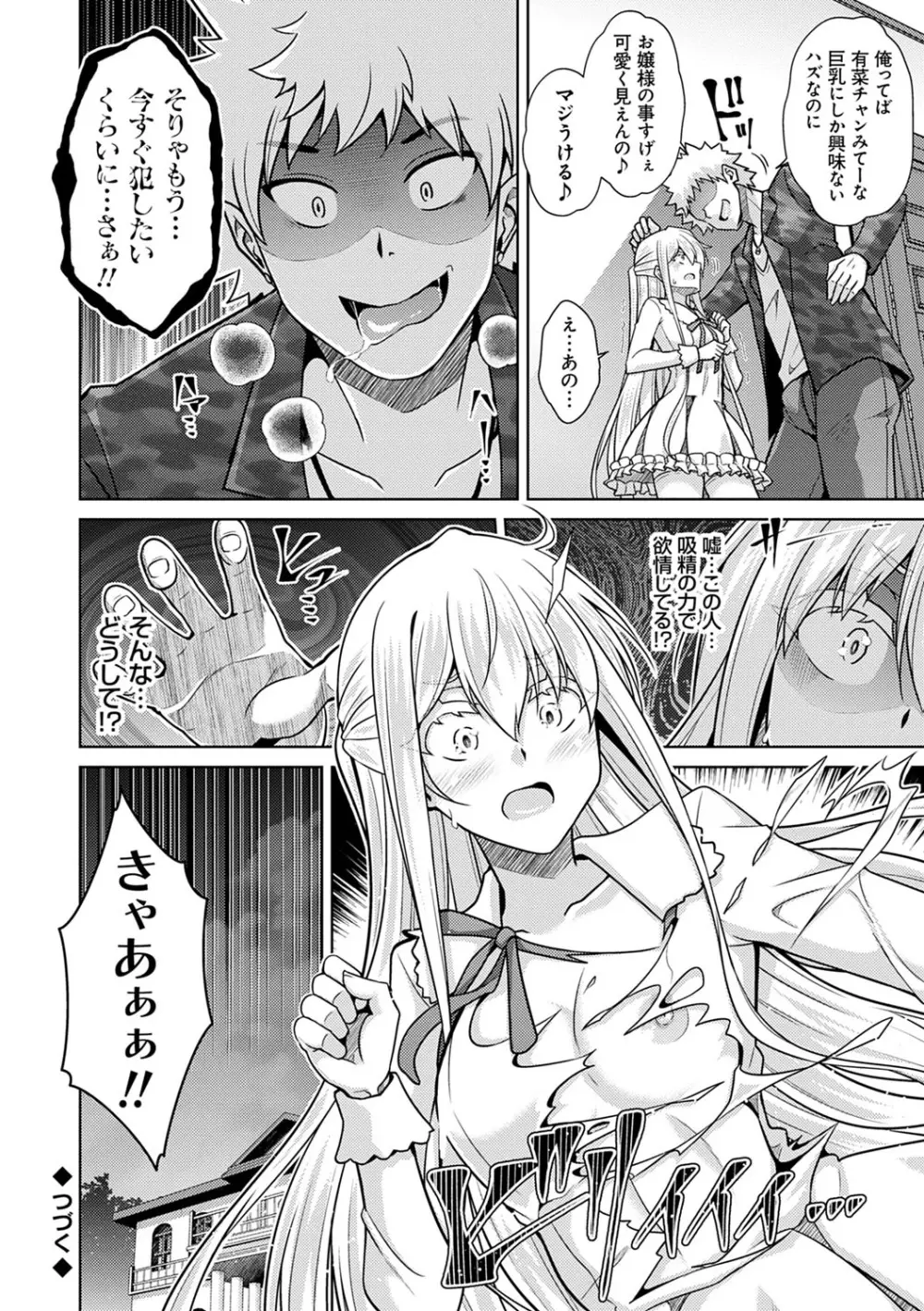 精ヲ喰ラフ鬼ノ蕾 【デジタル特装版】 Page.93