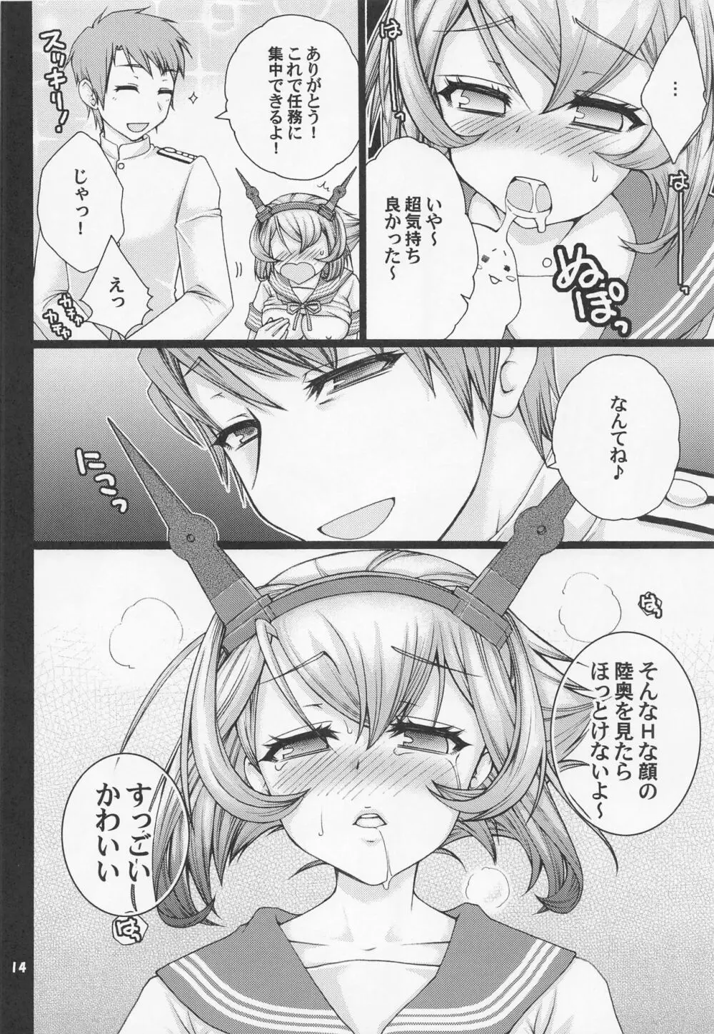 提督とセーラー陸奥ちゃん Page.13