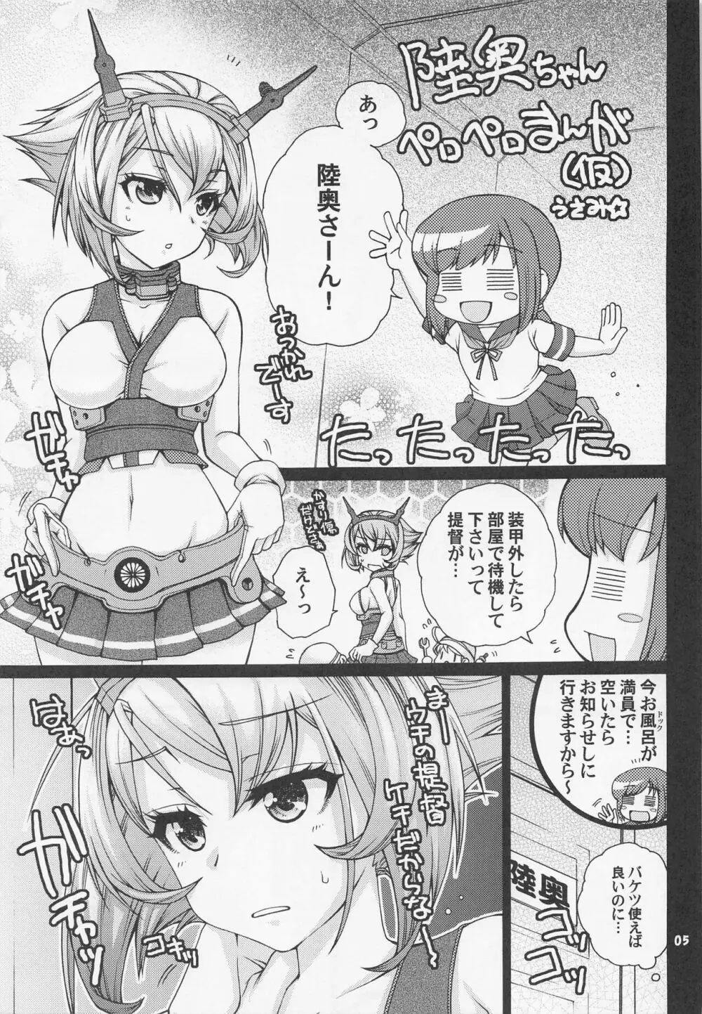 提督とセーラー陸奥ちゃん Page.4