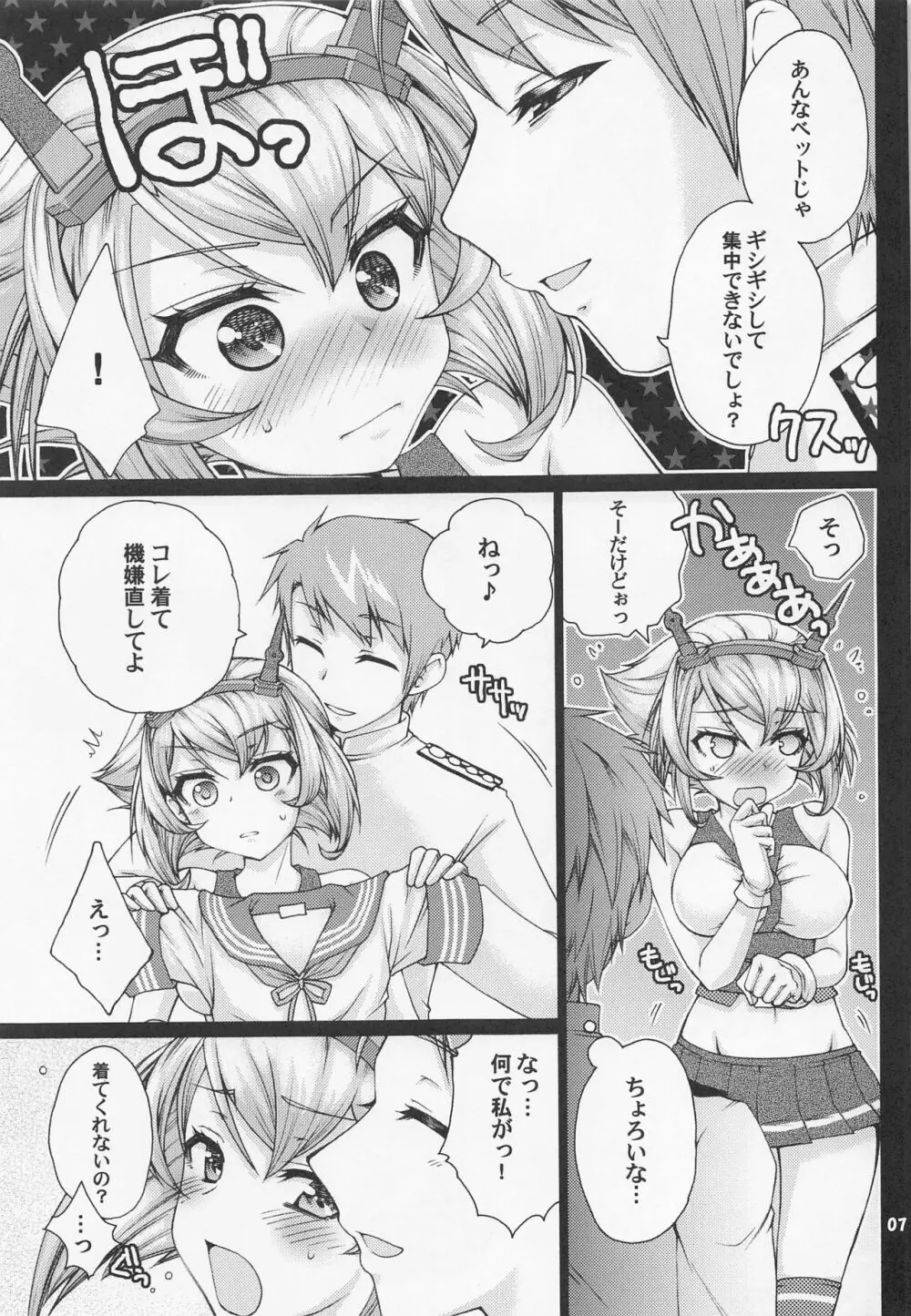 提督とセーラー陸奥ちゃん Page.6