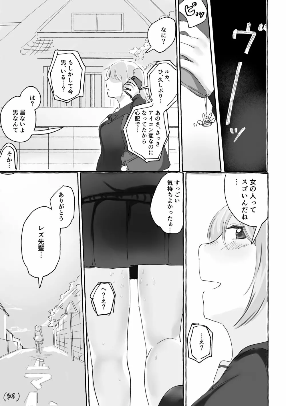 サイコレズセンパイVS生意気ビッチギャル Page.27