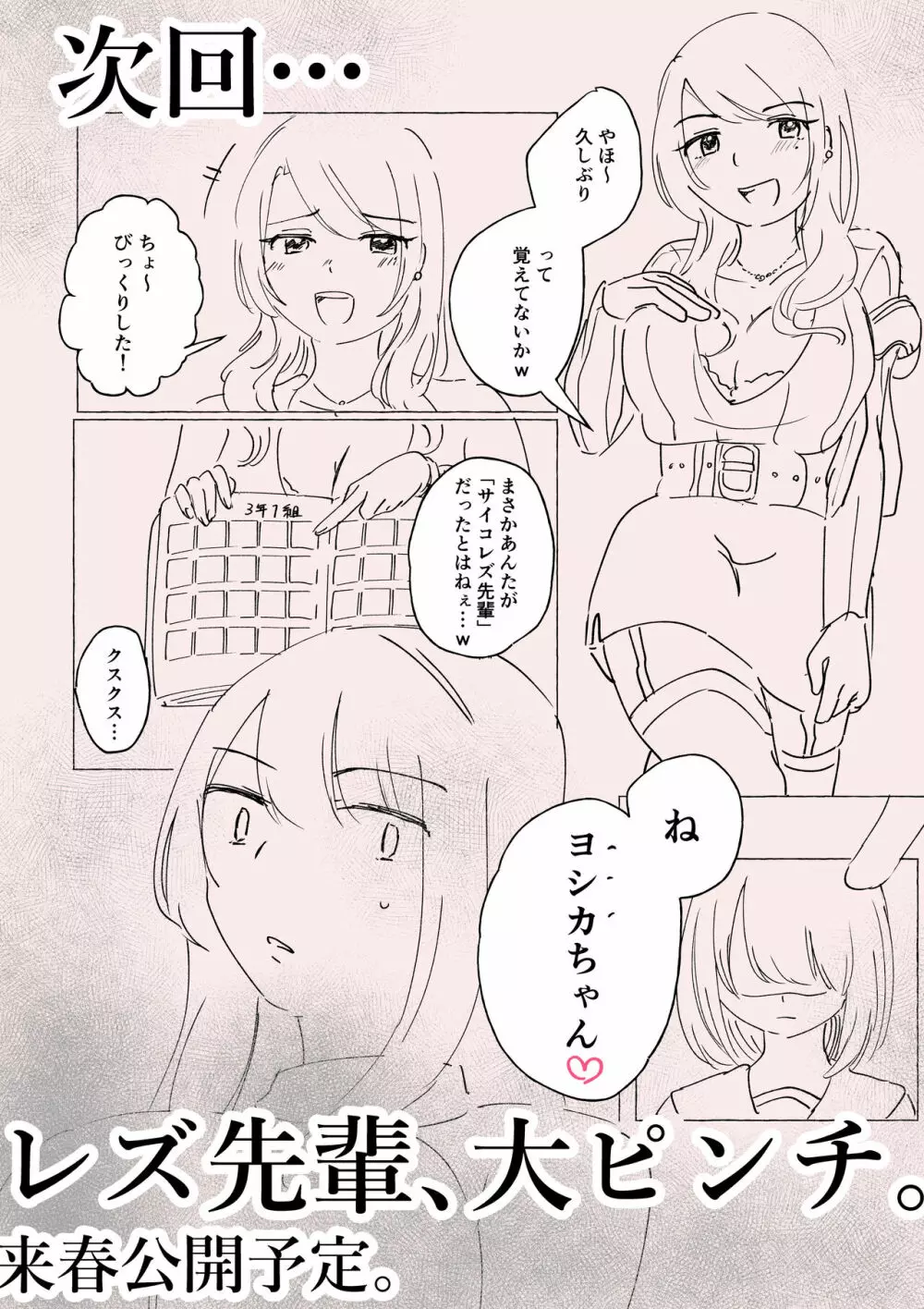 サイコレズセンパイVS生意気ビッチギャル Page.30