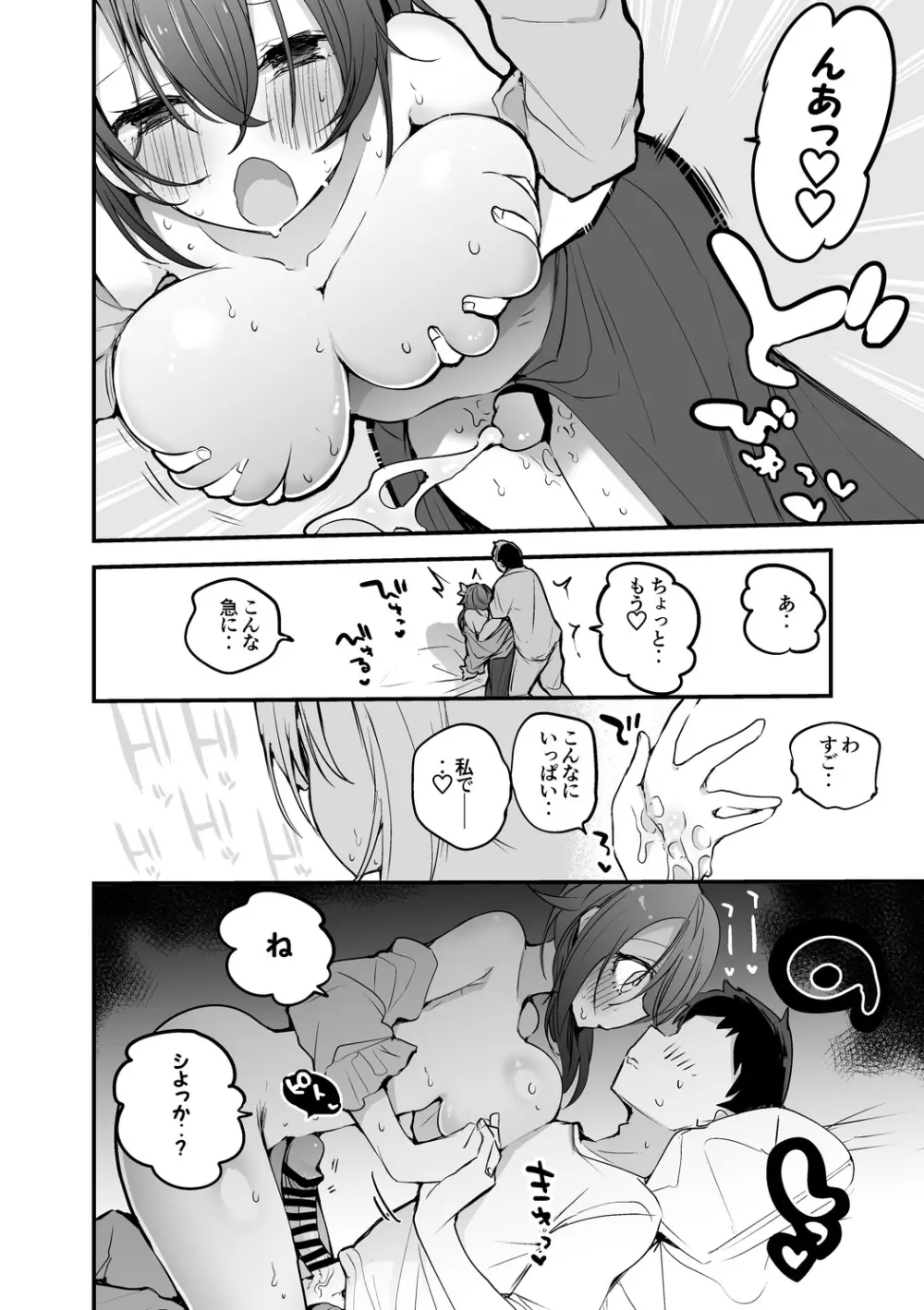 そらちゃんとお家で編 Page.5